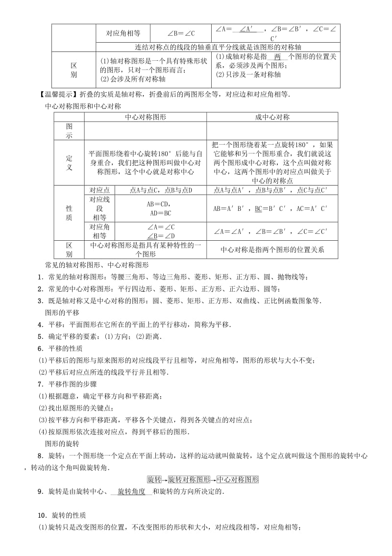 中考数学总复习 第一编 教材知识梳理篇 第7章 图形的变化 第21讲 图形的对称、平移与旋转（精讲）练习.doc_第2页