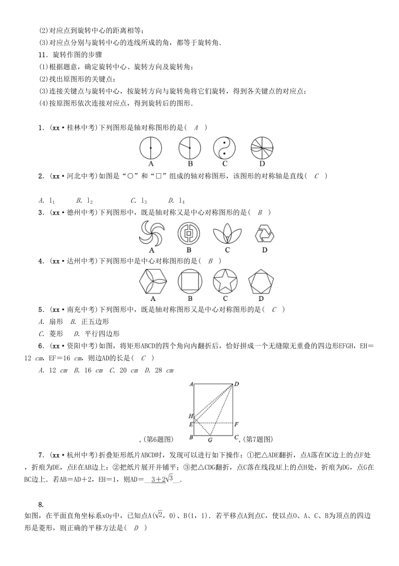 中考数学总复习 第一编 教材知识梳理篇 第7章 图形的变化 第21讲 图形的对称、平移与旋转（精讲）练习.doc_第3页