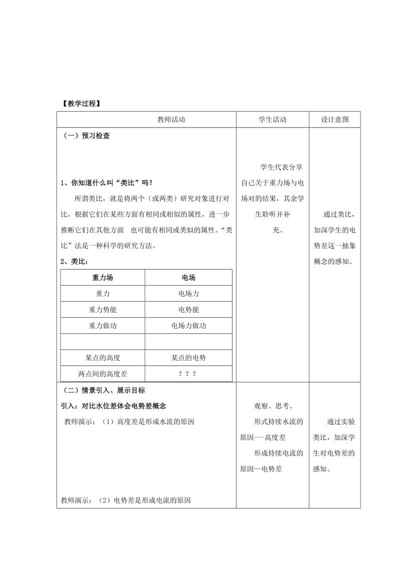 2019-2020年人教版高中物理选修3-1 第一章 第5节 电势差 教案2.doc_第3页