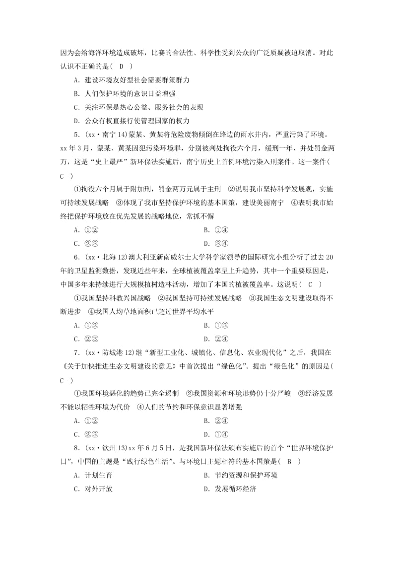 广西专用2019中考道德与法治一轮新优化复习第四部分认识国情爱我中华考点14人口资源环境习题-1.doc_第2页