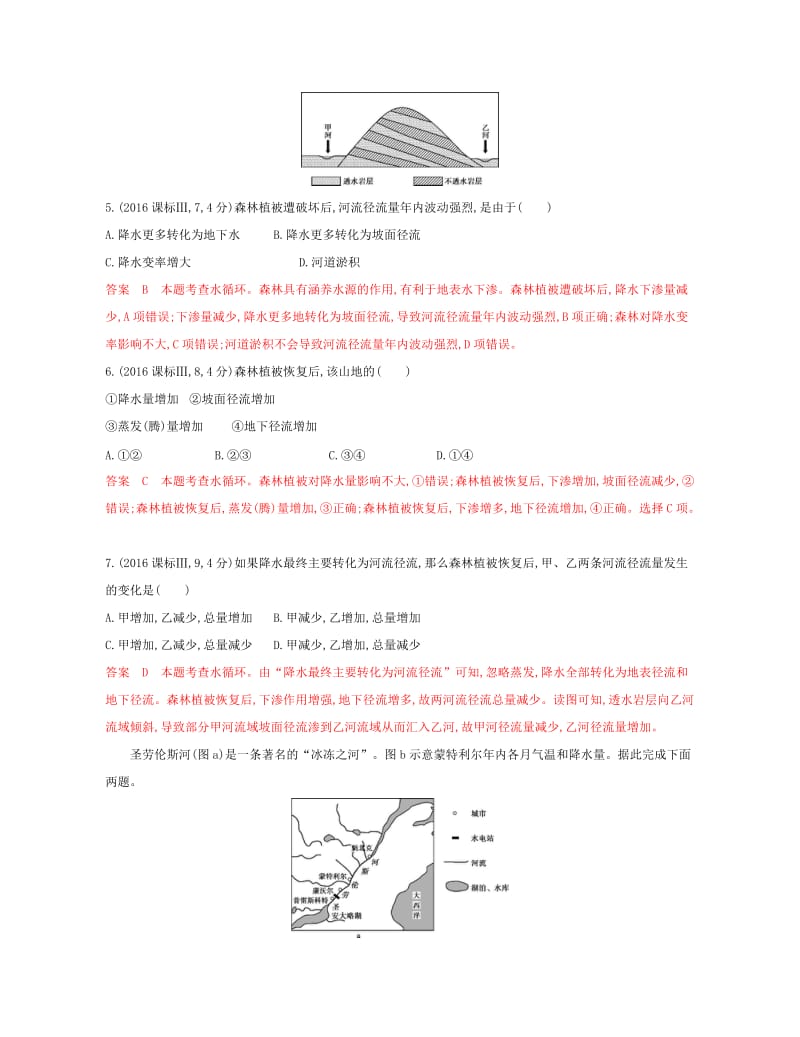 （浙江选考）2020版高考地理一轮复习 第10讲 水循环和洋流教师备用题库.docx_第2页