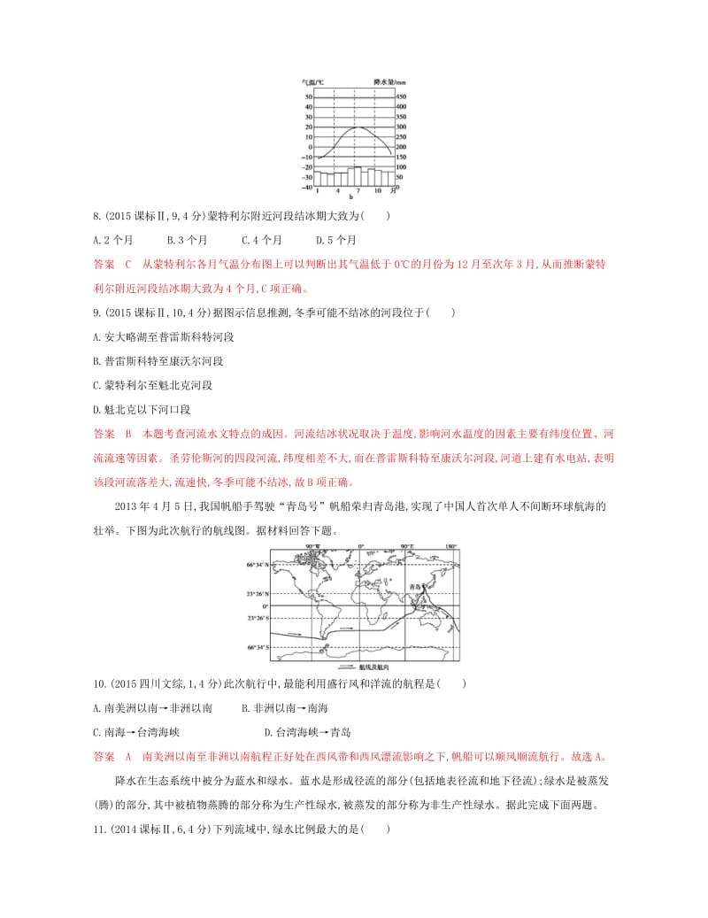 （浙江选考）2020版高考地理一轮复习 第10讲 水循环和洋流教师备用题库.docx_第3页