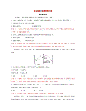 （浙江選考）2020版高考地理一輪復習 第10講 水循環(huán)和洋流教師備用題庫.docx