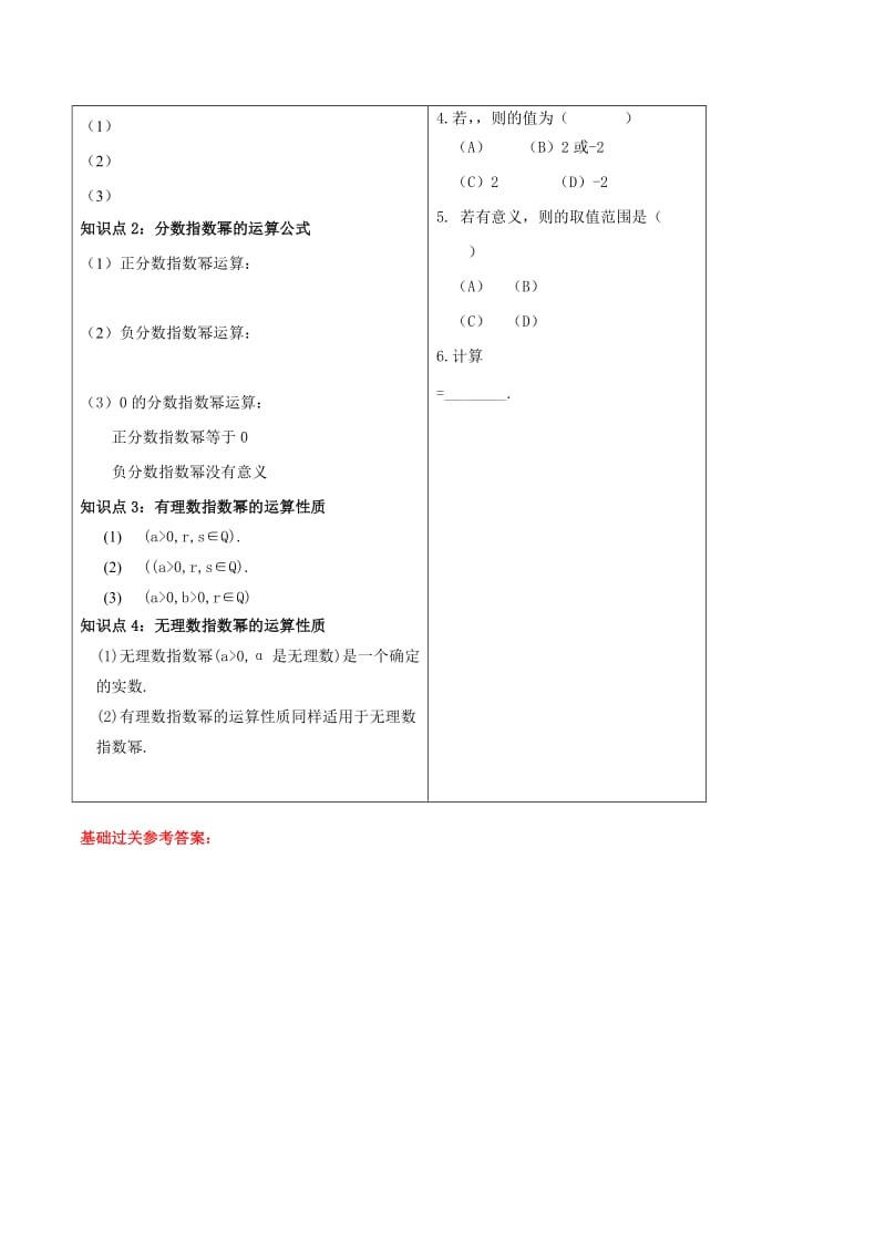 2019届高中数学 专题2.1.1 指数与指数幂的运算视角透析学案 新人教A版必修1.doc_第2页