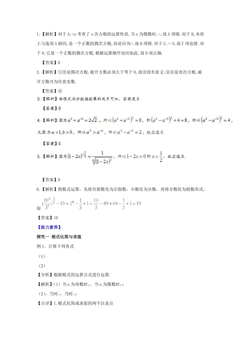 2019届高中数学 专题2.1.1 指数与指数幂的运算视角透析学案 新人教A版必修1.doc_第3页