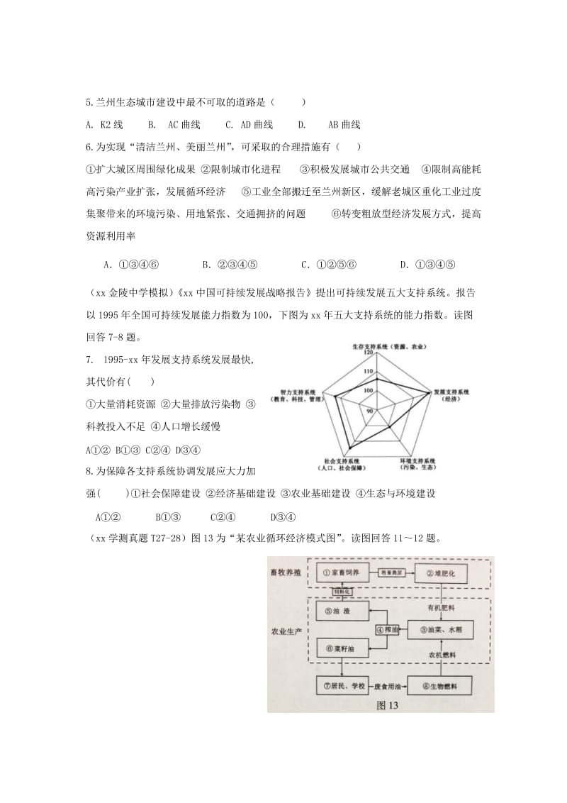 2019-2020年高中地理 第二单元 走可持续发展之路 2.1 人地关系思想的演变当堂训练学案 鲁教版必修3.doc_第2页