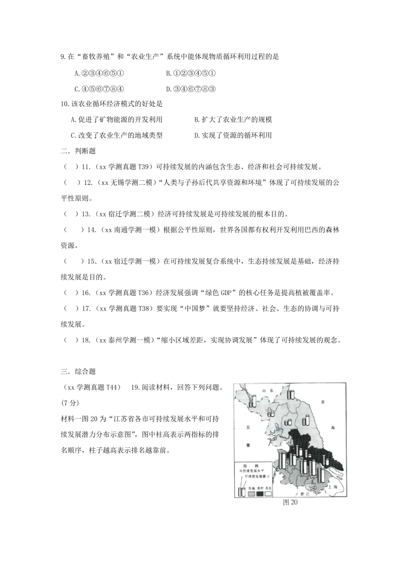 2019-2020年高中地理 第二单元 走可持续发展之路 2.1 人地关系思想的演变当堂训练学案 鲁教版必修3.doc_第3页