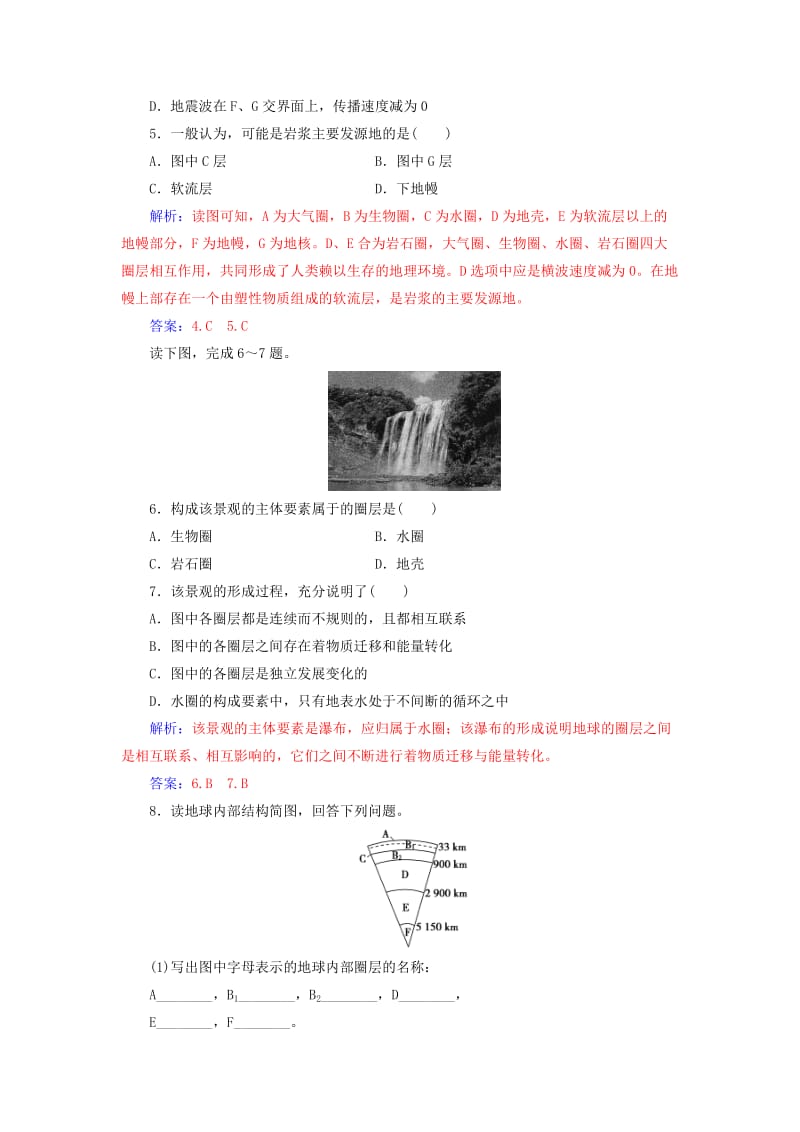 2019-2020年高中地理第一章行星地球第四节地球的圈层结构练习新人教版必修(I).doc_第2页