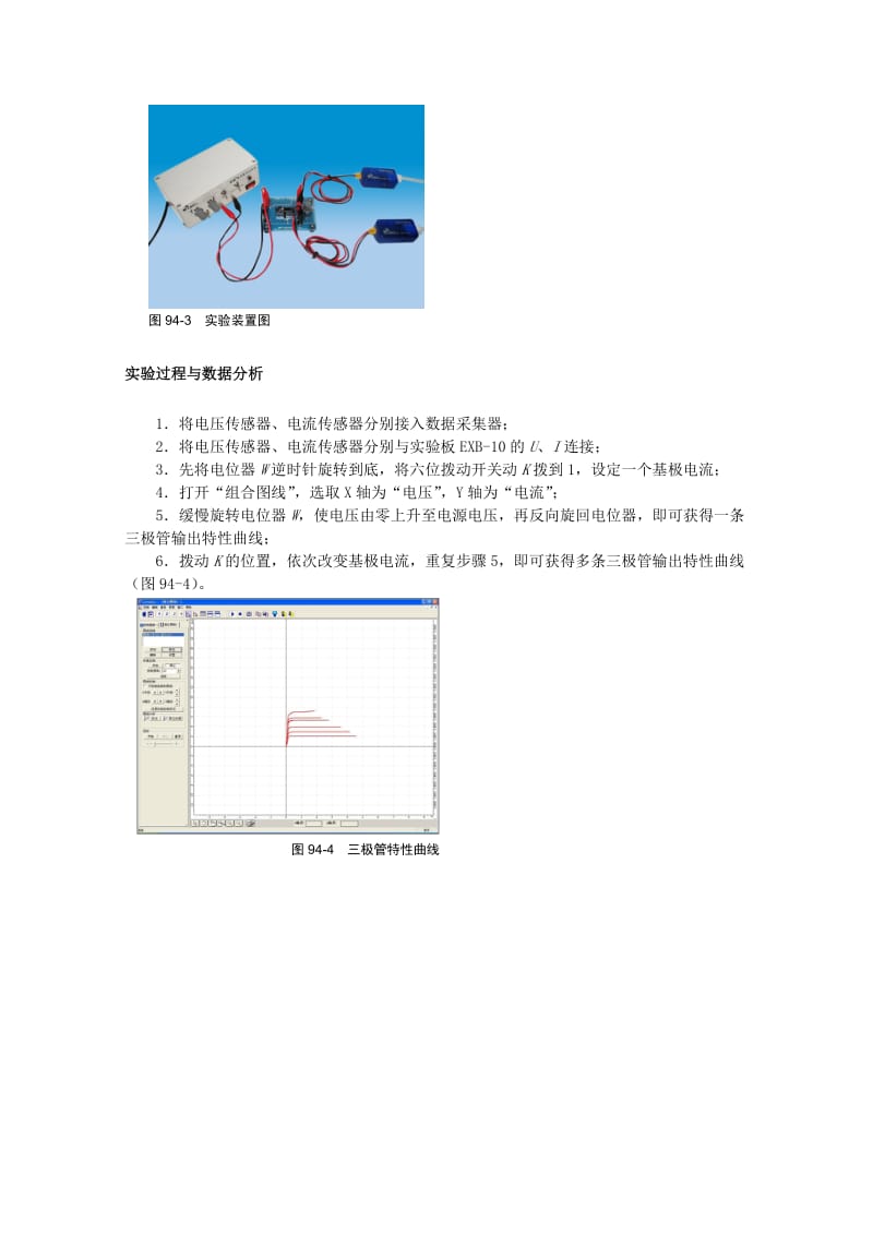 2019-2020年高考物理一轮复习 实验九十四三 极管特性曲线导学案.doc_第2页