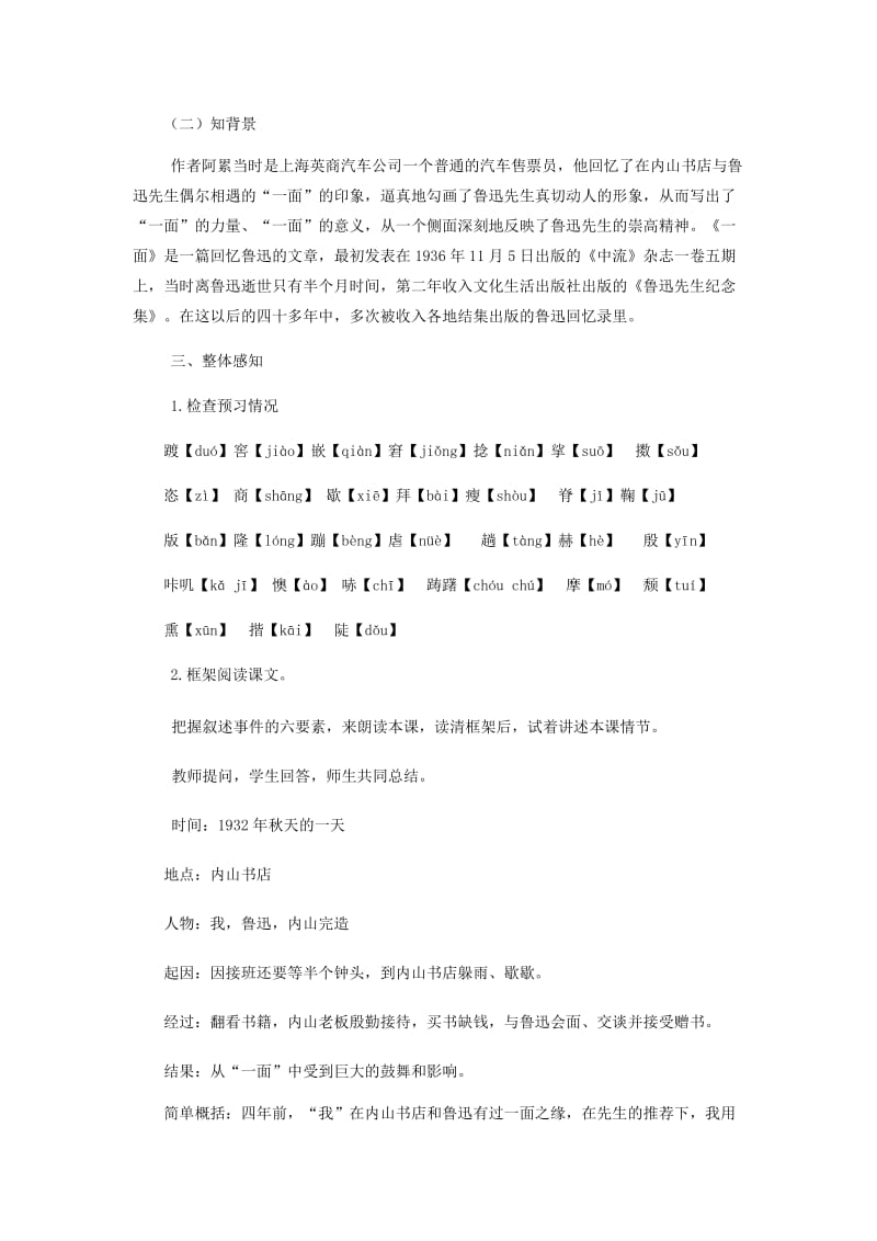 七年级语文下册 第一单元 2 一面教案 苏教版.doc_第3页