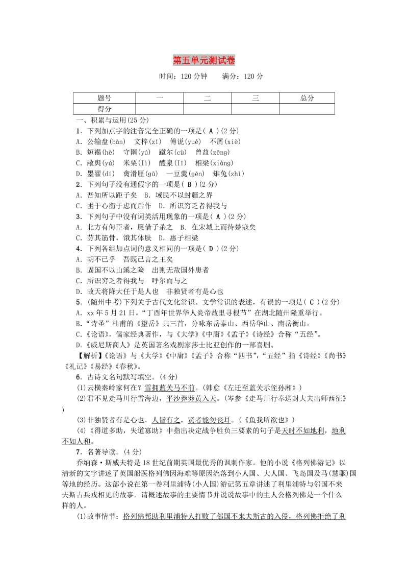 九年级语文下册 第五单元综合测试卷 （新版）新人教版.doc_第1页