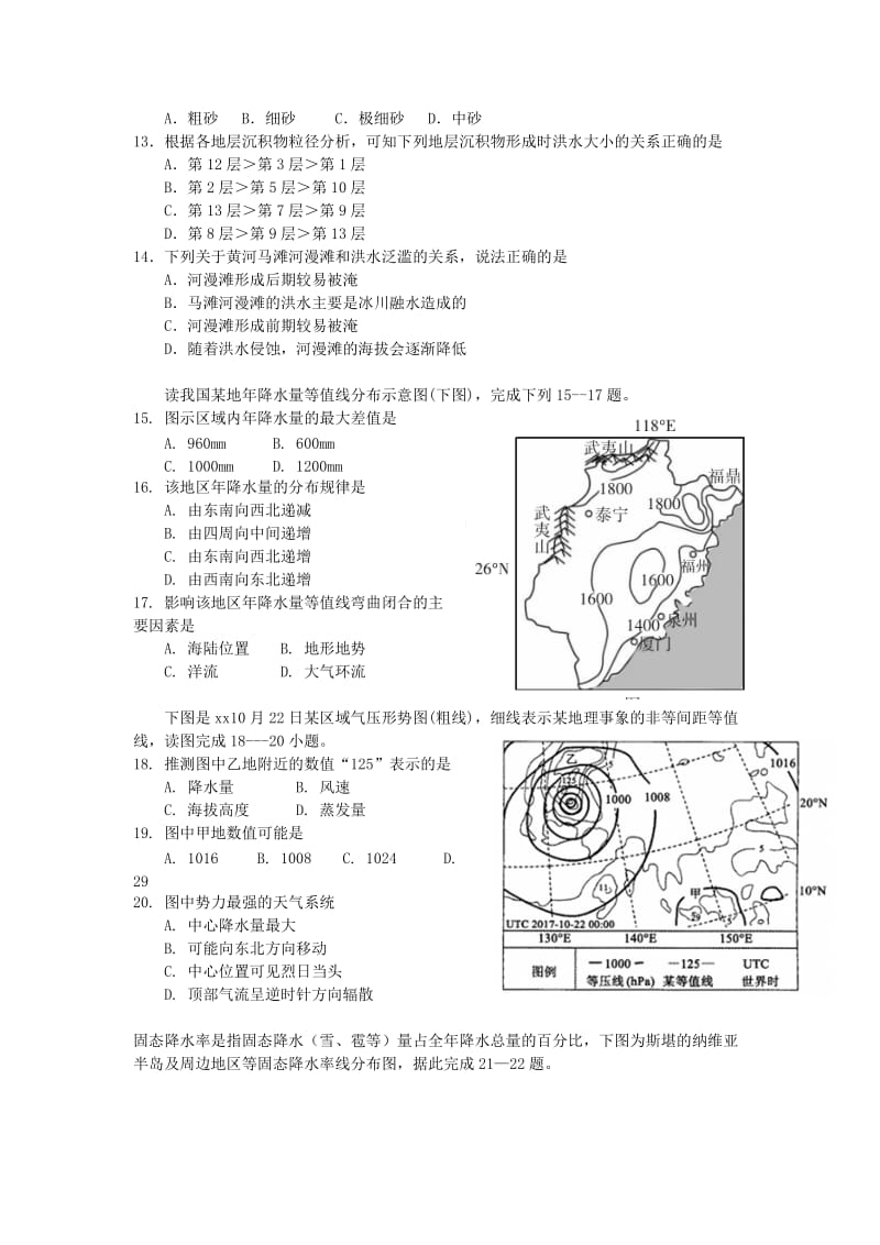 2019-2020学年高二地理下学期期末考试试题 (I).doc_第3页