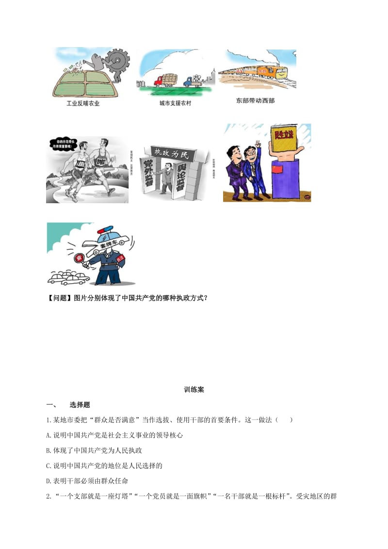 2019-2020年高考政治二轮复习6.1中国共产党执政：历史和人民的选择复习学案新人教版必修2.doc_第2页