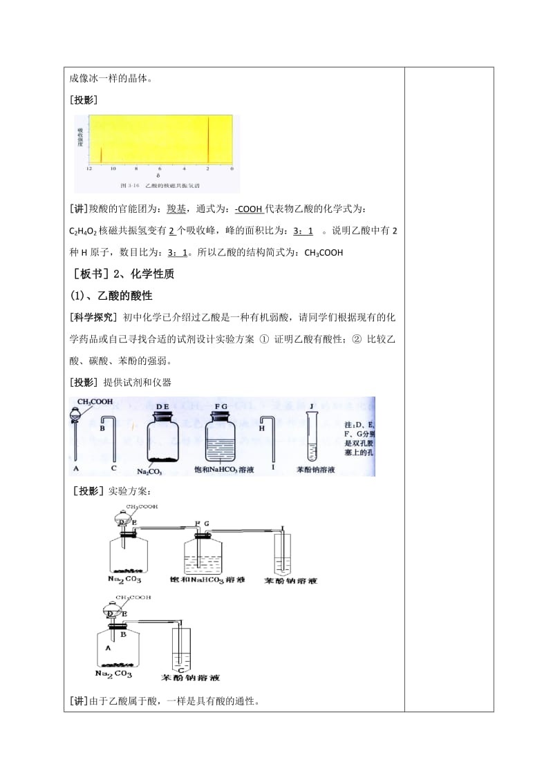 2019-2020年人教版高中化学选修五3-3羧酸 酯 教案.doc_第2页