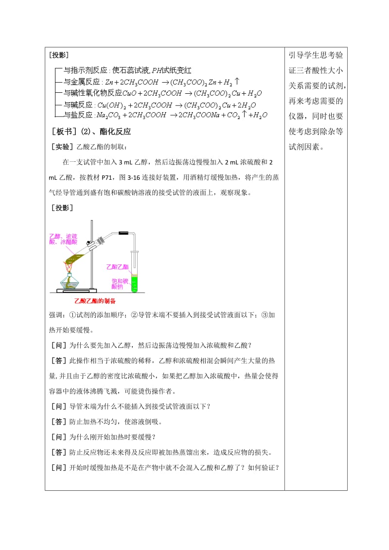 2019-2020年人教版高中化学选修五3-3羧酸 酯 教案.doc_第3页