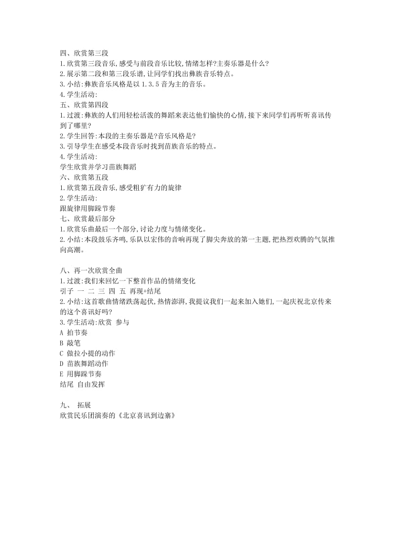 七年级音乐下册 第4单元《北京喜讯到边寨》教案 花城版.doc_第2页