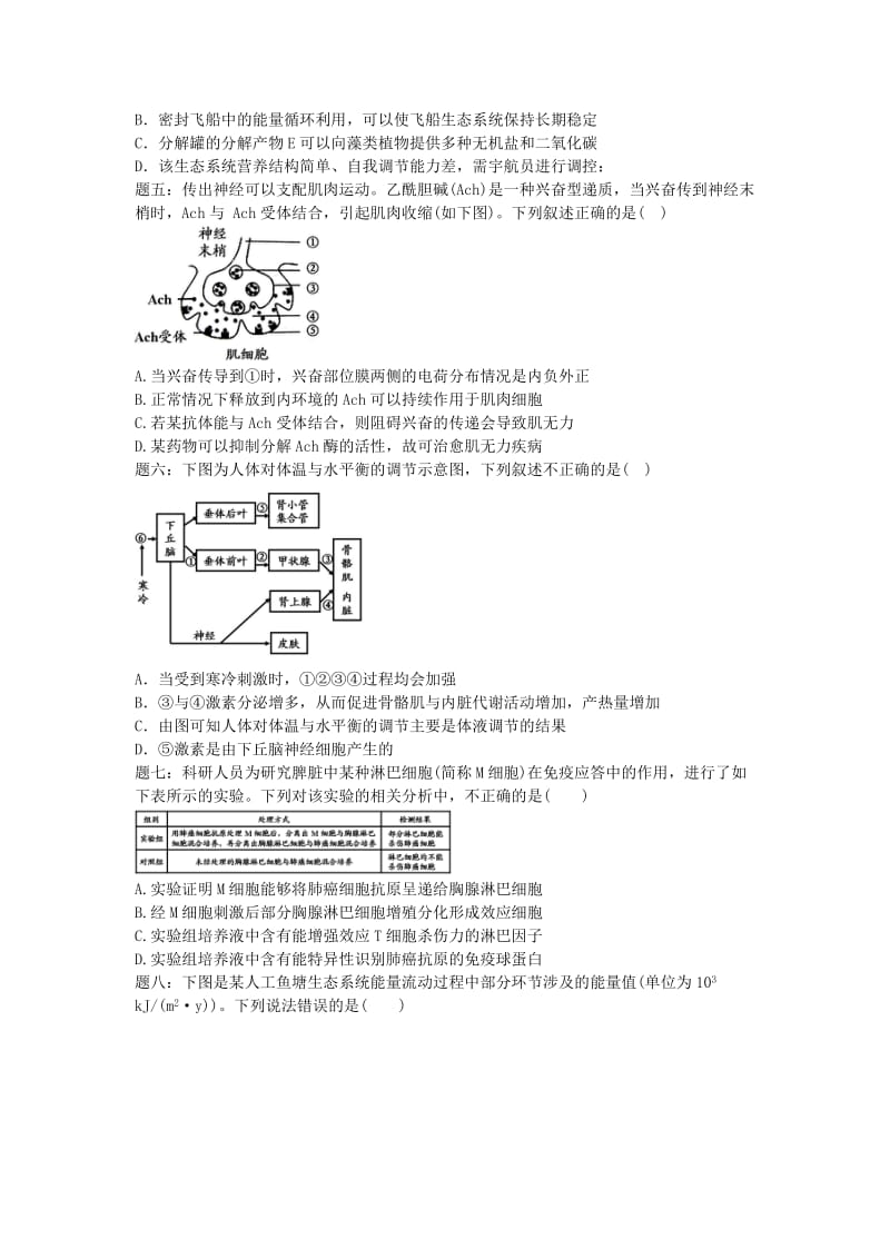 2019-2020年高中生物 第十七讲 期末串讲学案 苏教版必修3.doc_第2页