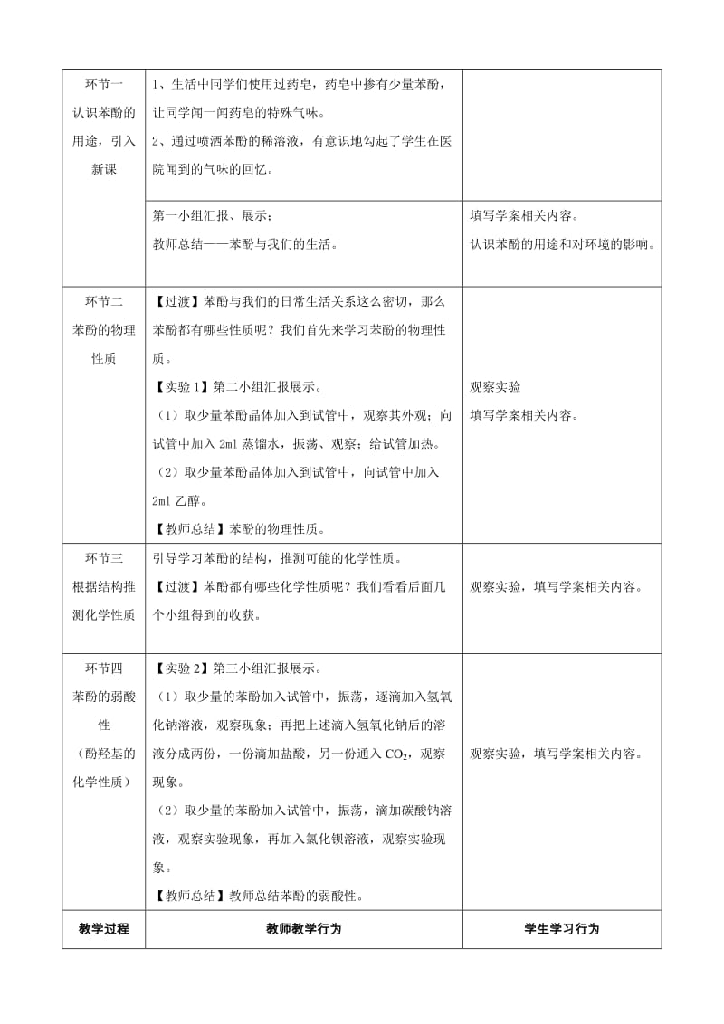 2019-2020年高三化学《苯酚》教学设计教案.doc_第3页