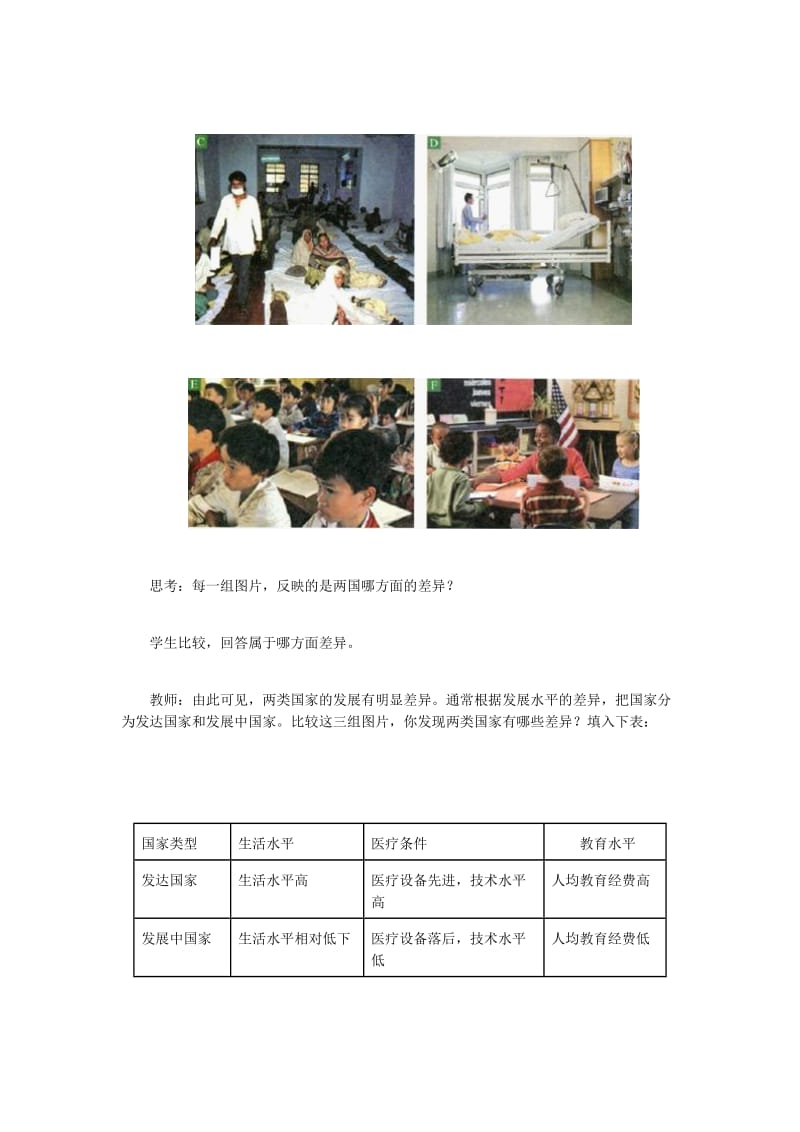 2019-2020年中考地理复习 第六章 区域的发展差异 发展与合作教案.doc_第3页