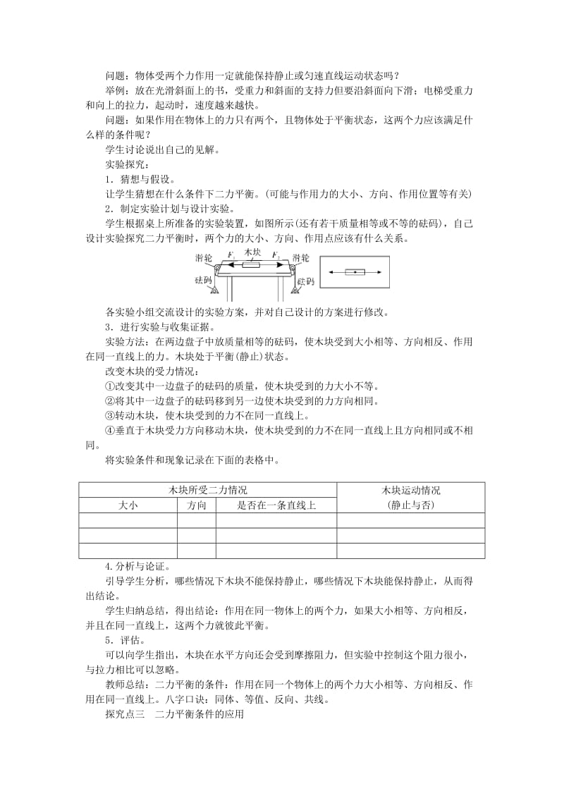 2019春八年级物理全册 第七章 第三节 力的平衡教案 （新版）沪科版.doc_第2页