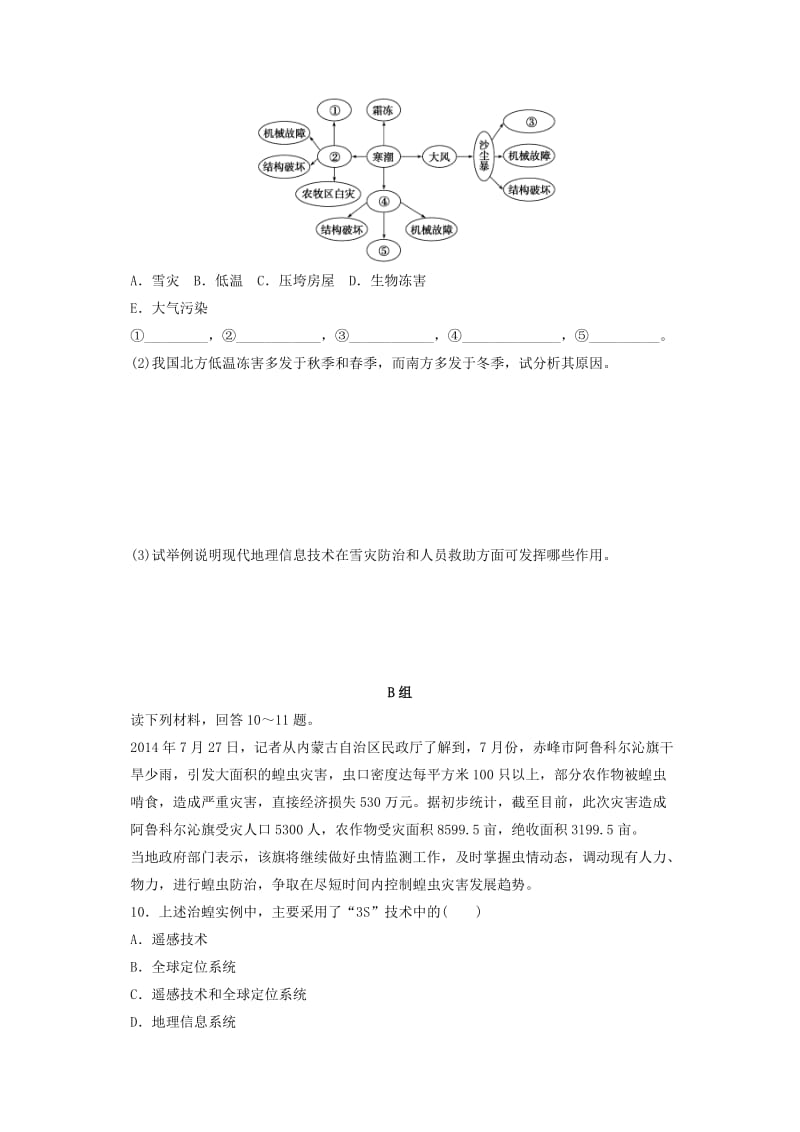 2018年高中地理 第3章 防灾与减灾 3.1自然灾害的监测与防御限时练 新人教版选修5.doc_第3页