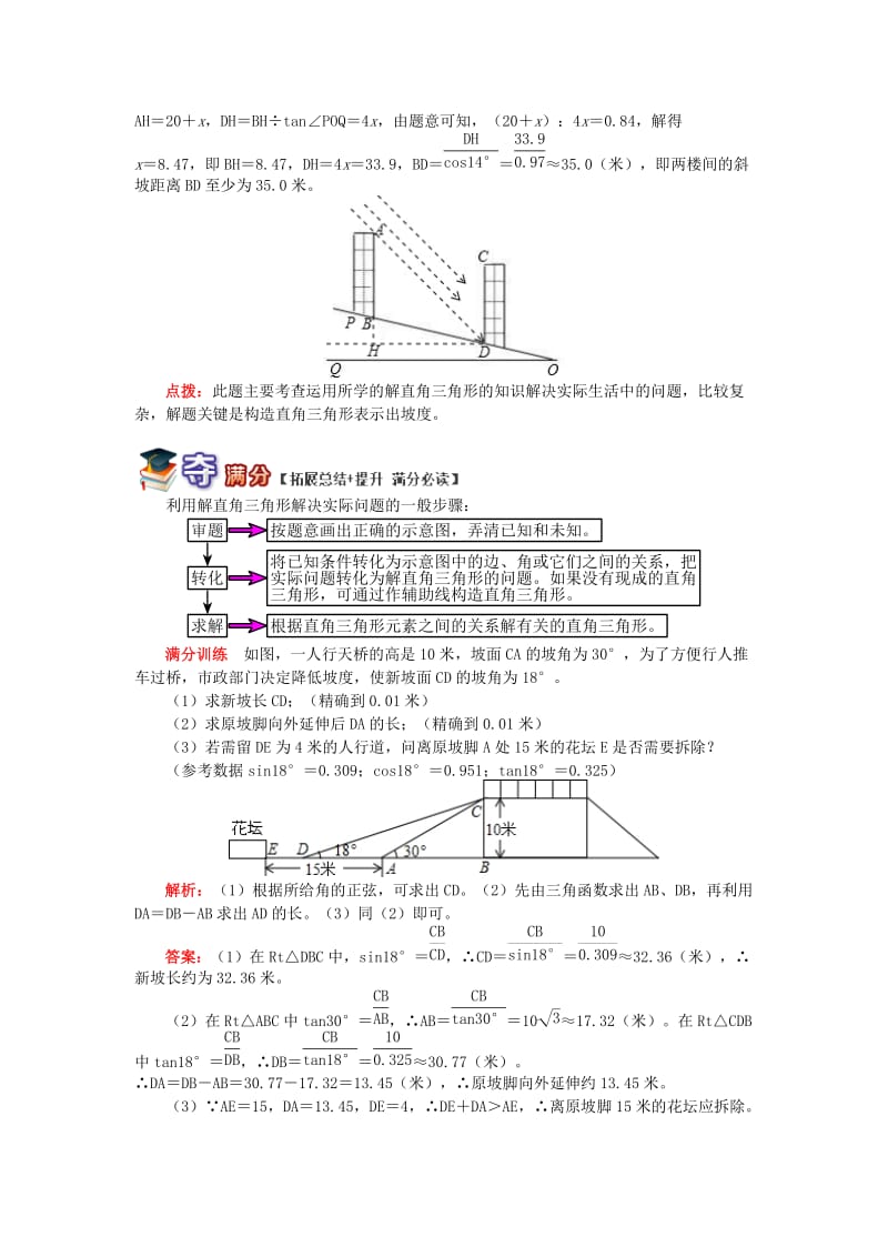 九年级数学上册 专题突破讲练 解决坡角、坡比问题试题 （新版）青岛版.doc_第2页