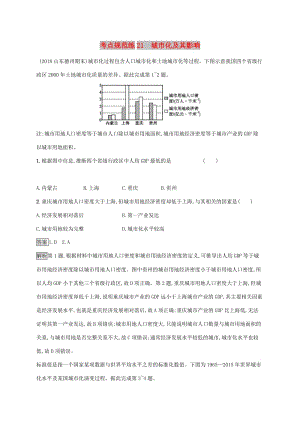 廣西2020版高考地理一輪復(fù)習(xí) 考點(diǎn)規(guī)范練21 城市化及其影響 湘教版.doc