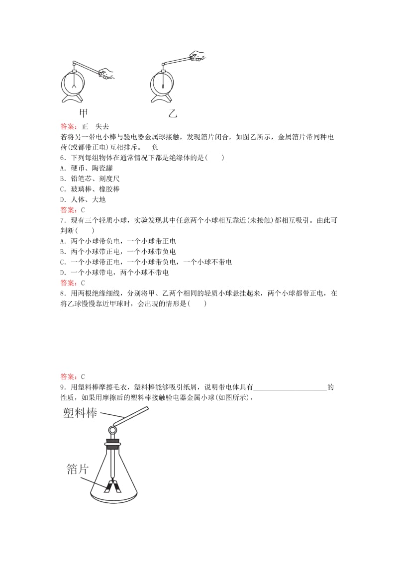 九年级物理全册 第十五章 第1节 两种电荷同步测试 （新版）新人教版.doc_第2页