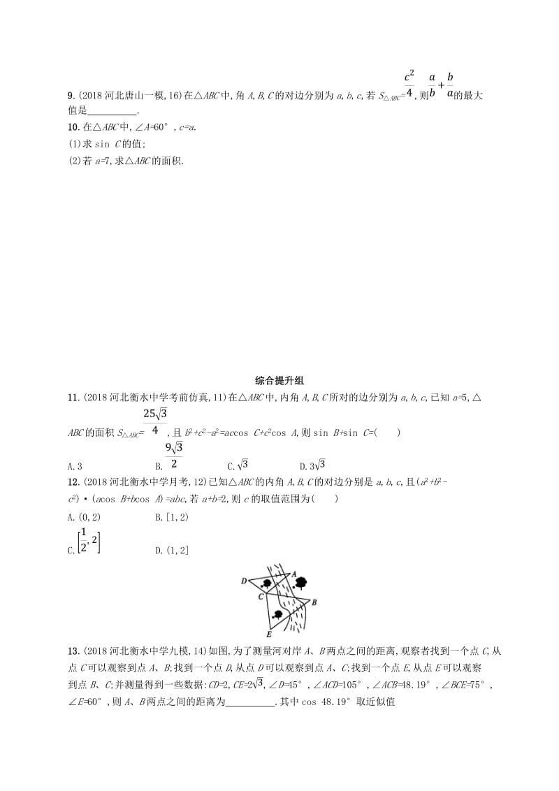 2020版高考数学一轮复习 课时规范练23 解三角形 理 北师大版.doc_第2页