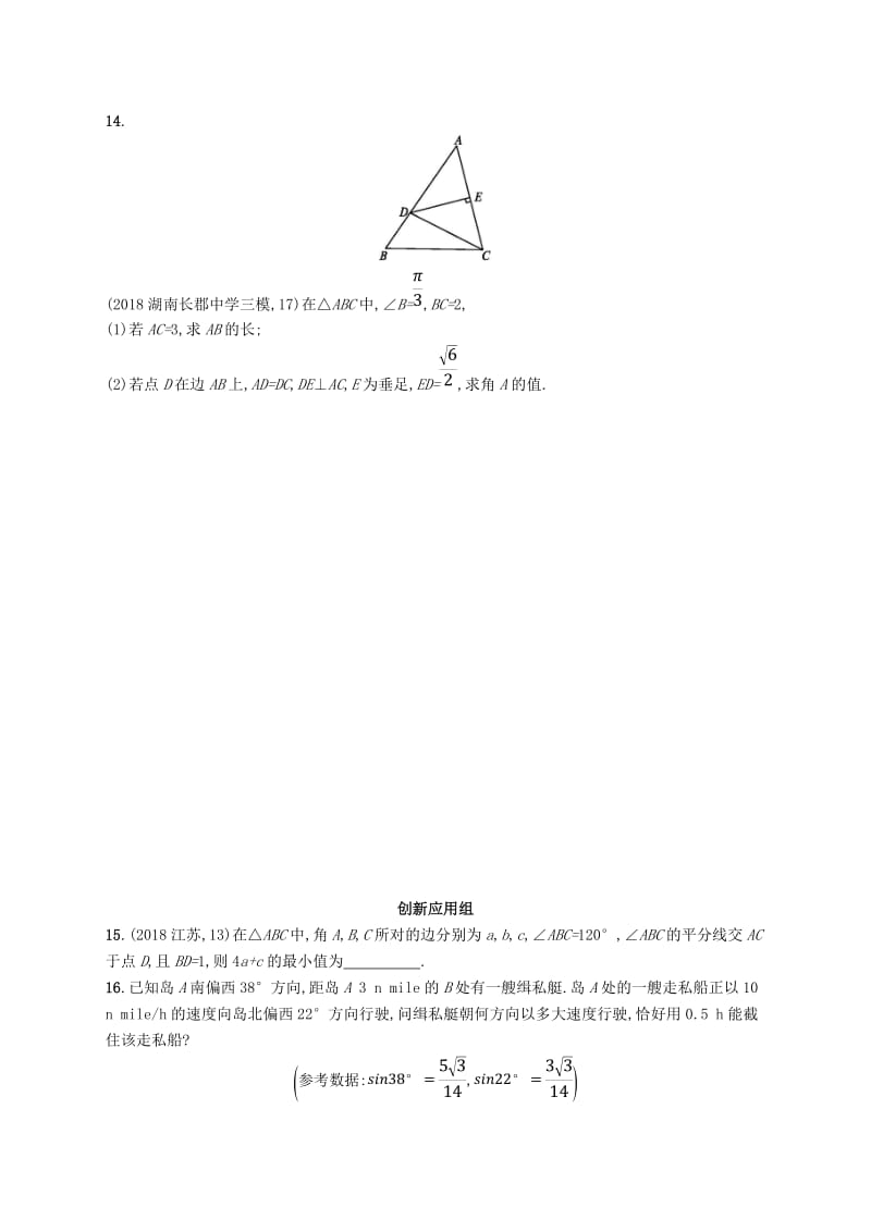 2020版高考数学一轮复习 课时规范练23 解三角形 理 北师大版.doc_第3页