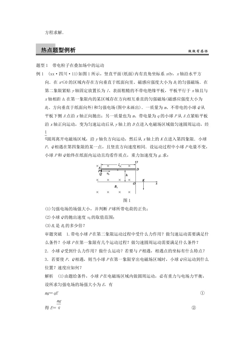 2019-2020年高三物理复习 专题六 电场与磁场 第2课时 带电粒子在复合场中的运动讲义.doc_第2页