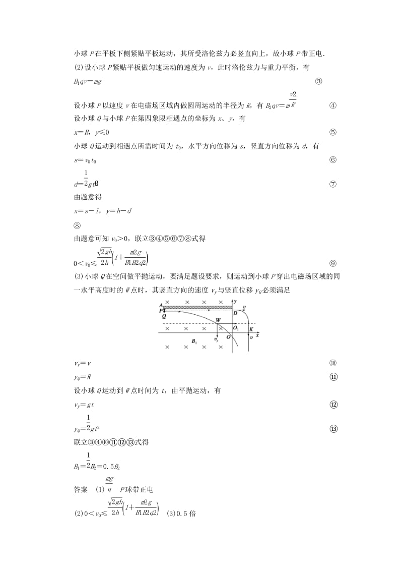 2019-2020年高三物理复习 专题六 电场与磁场 第2课时 带电粒子在复合场中的运动讲义.doc_第3页