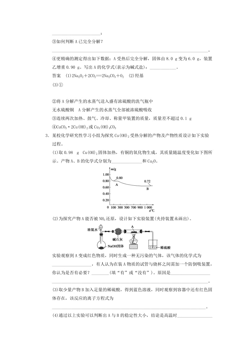 2019-2020年高三化学一轮总复习 第十章 大题冲关滚动练九 化学实验大题 新人教版.doc_第3页