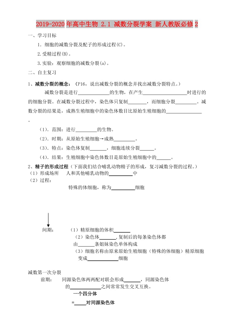 2019-2020年高中生物 2.1 减数分裂学案 新人教版必修2.doc_第1页