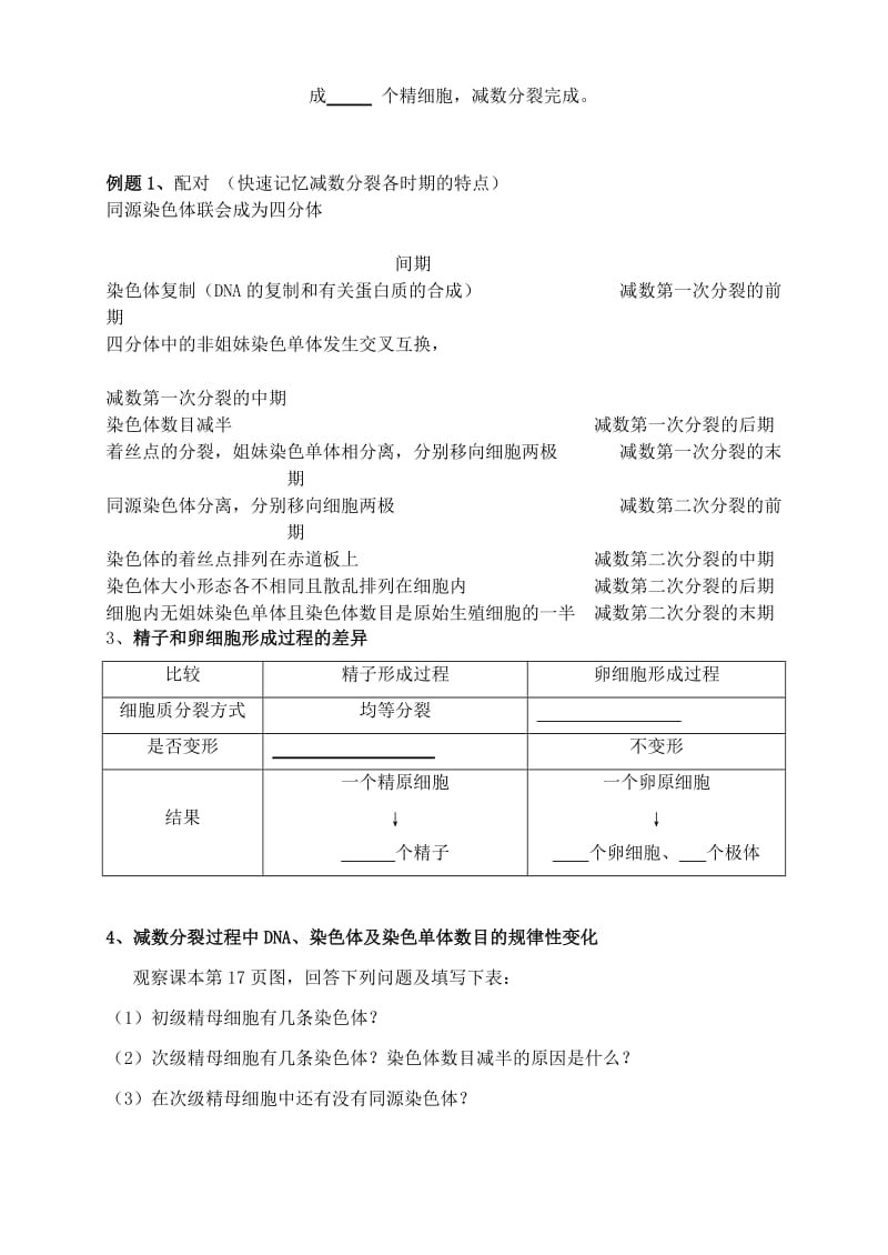 2019-2020年高中生物 2.1 减数分裂学案 新人教版必修2.doc_第3页