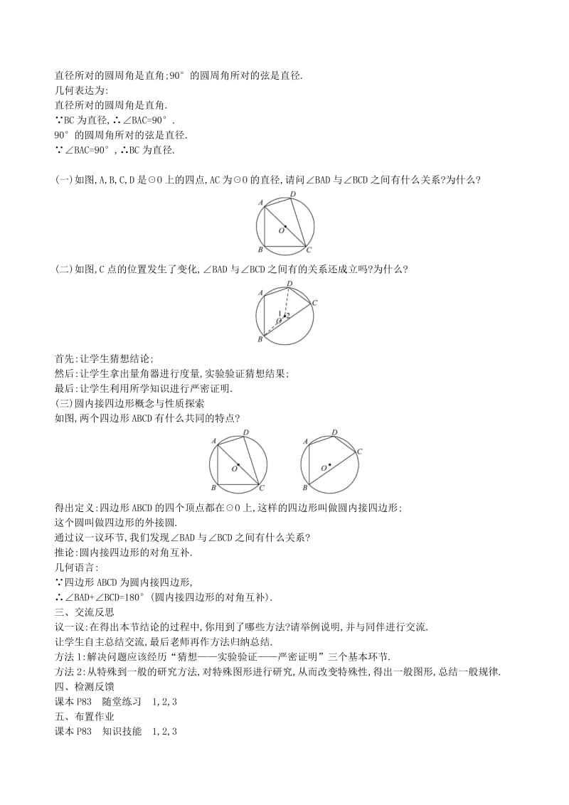 2019版九年级数学下册 第三章 圆 3.4 圆周角和圆心角的关系（第2课时）教案 （新版）北师大版.doc_第2页