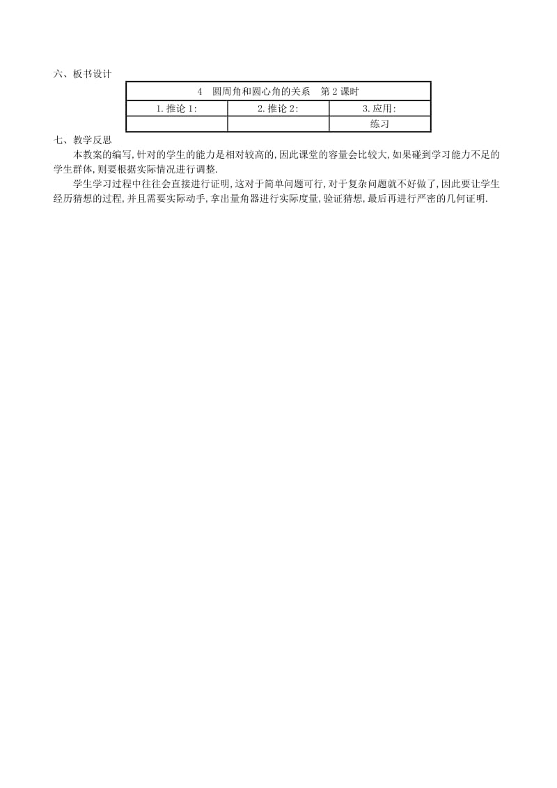 2019版九年级数学下册 第三章 圆 3.4 圆周角和圆心角的关系（第2课时）教案 （新版）北师大版.doc_第3页