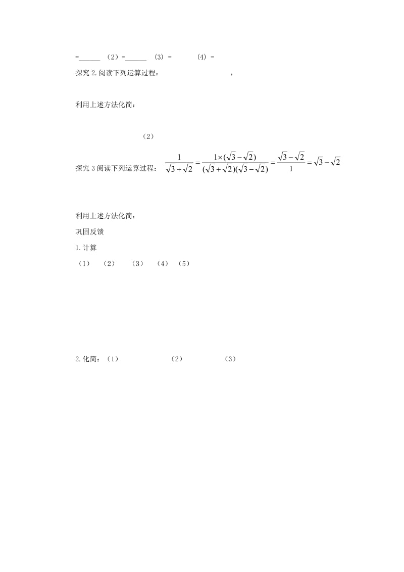 八年级数学下册 第十六章 二次根式 16.2 二次根式的乘除 二次根式的除法学案（新版）新人教版.doc_第2页