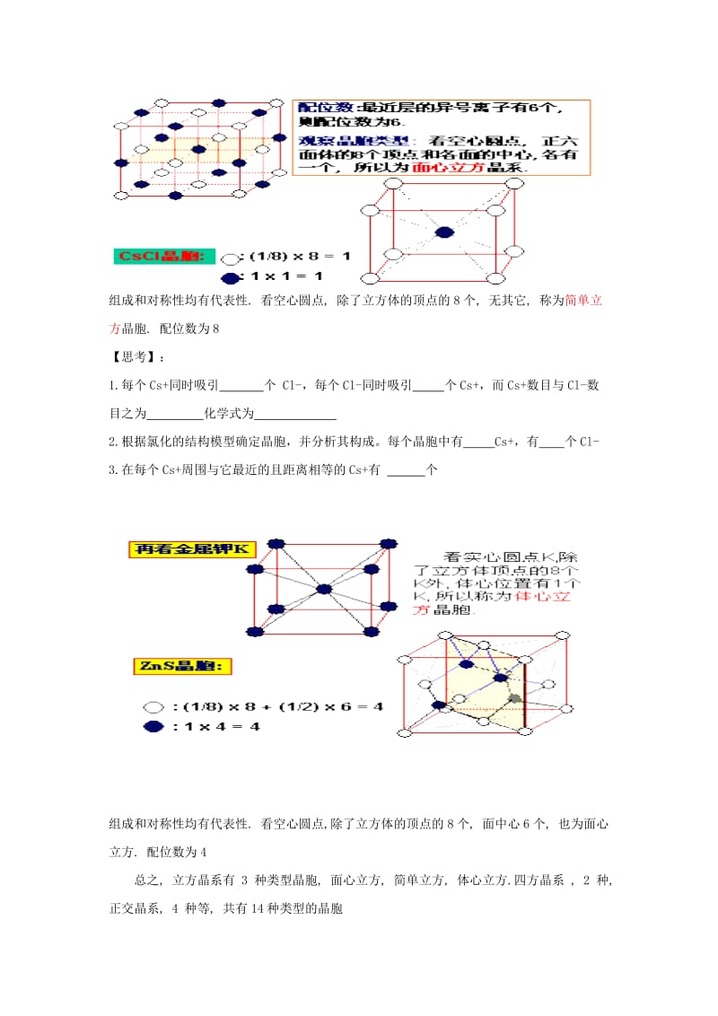 2019-2020年高中化学专题3微粒间作用力与物质性质3.2离子晶体教案苏教版选修.doc_第3页