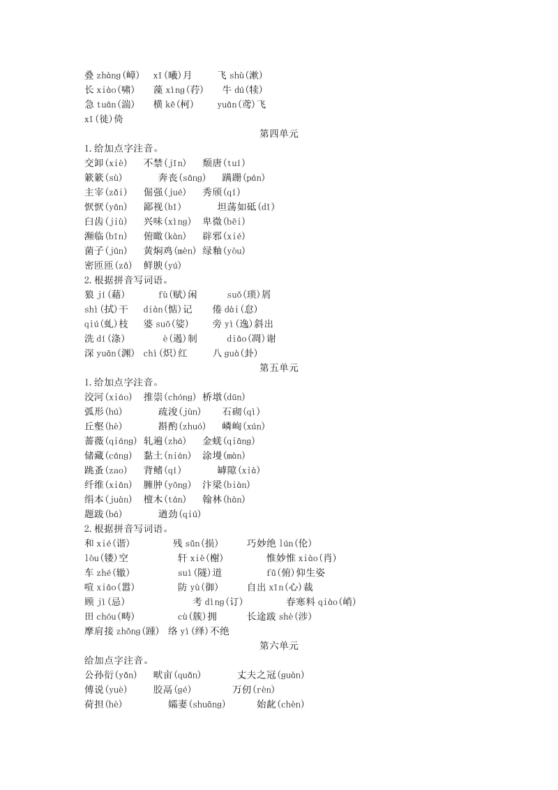 八年级语文上册 专项训练一 字音字形 新人教版.doc_第2页