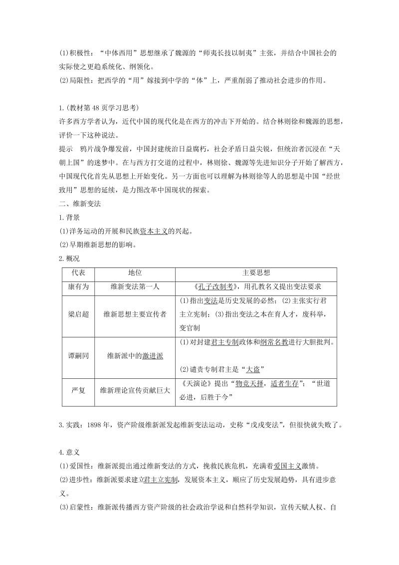 2018-2019学年高中历史 专题三 近代中国思想解放的潮流 第1课 “顺乎世界之潮流”学案 人民版必修3.doc_第2页