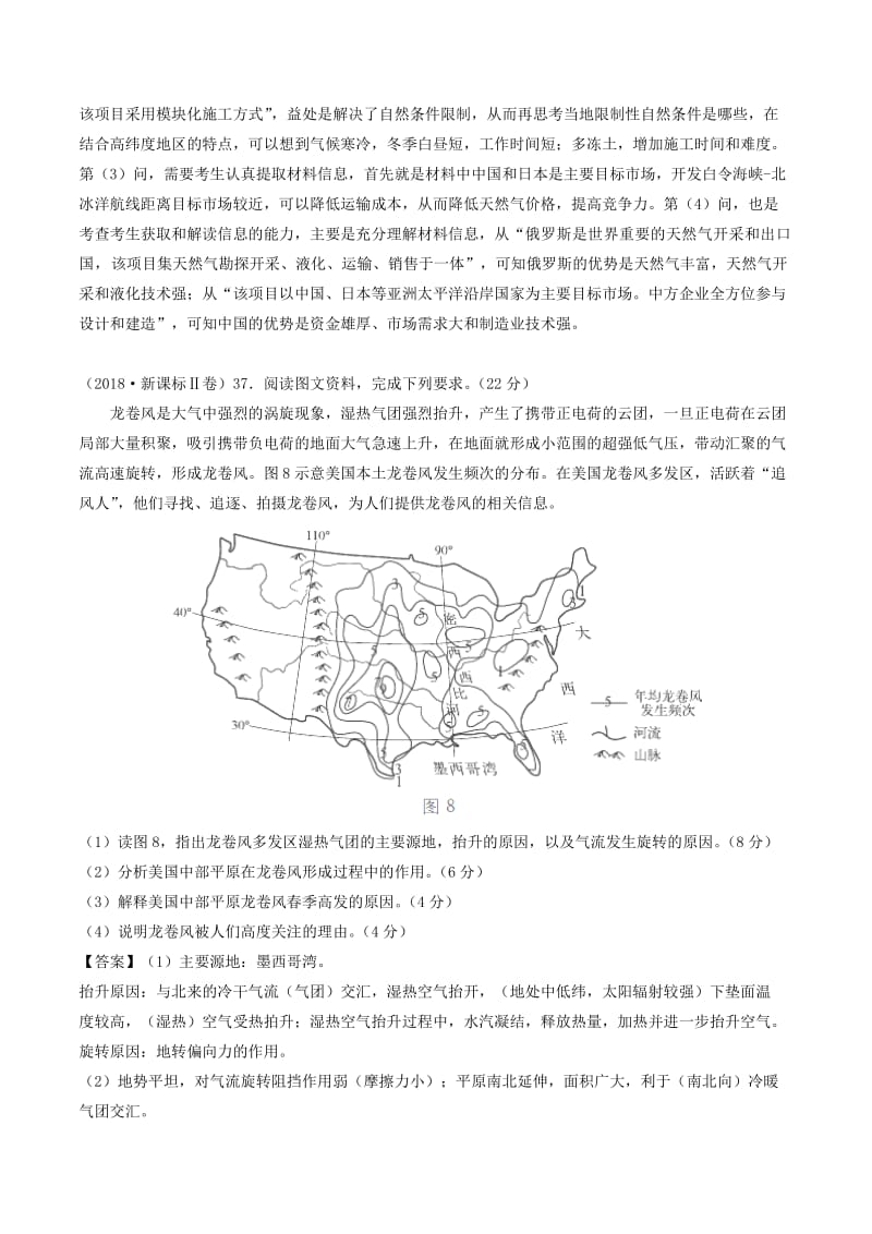 三年高考2016-2018高考地理试题分项版解析专题12以世界区域为背景综合题含解析.doc_第3页