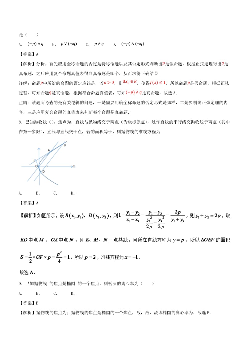 2017-2018学年高二数学下学期期末复习备考之精准复习模拟题 文（A卷02）.doc_第3页