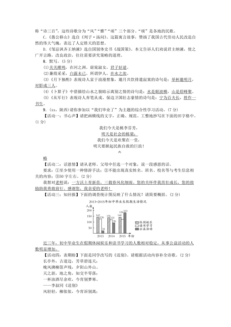 九年级语文下册 第六单元综合检测题 （新版）新人教版.doc_第2页