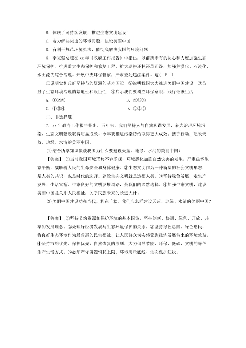 广西专用2019中考道德与法治一轮新优化复习热点专题解读1坚持绿色发展建设美丽中国习题.doc_第2页