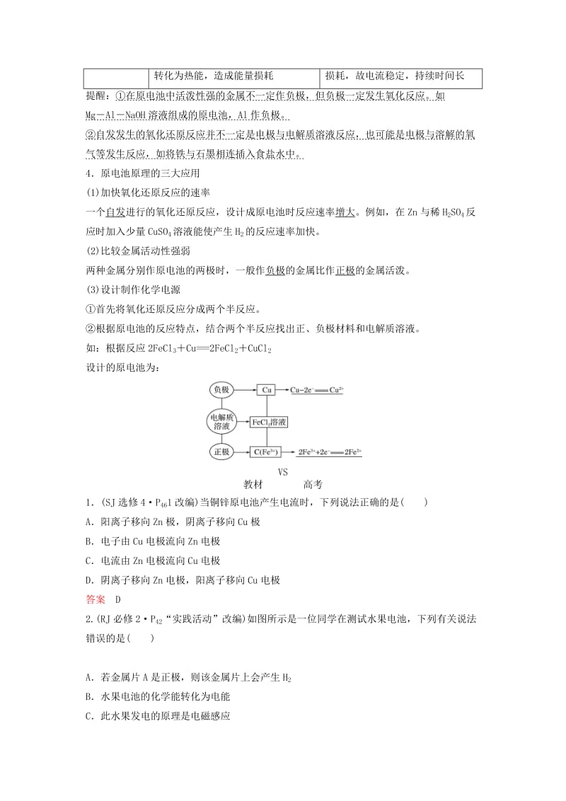 2019-2020年高考化学总复习 专题六 原电池　化学电源教学案 苏教版.doc_第2页