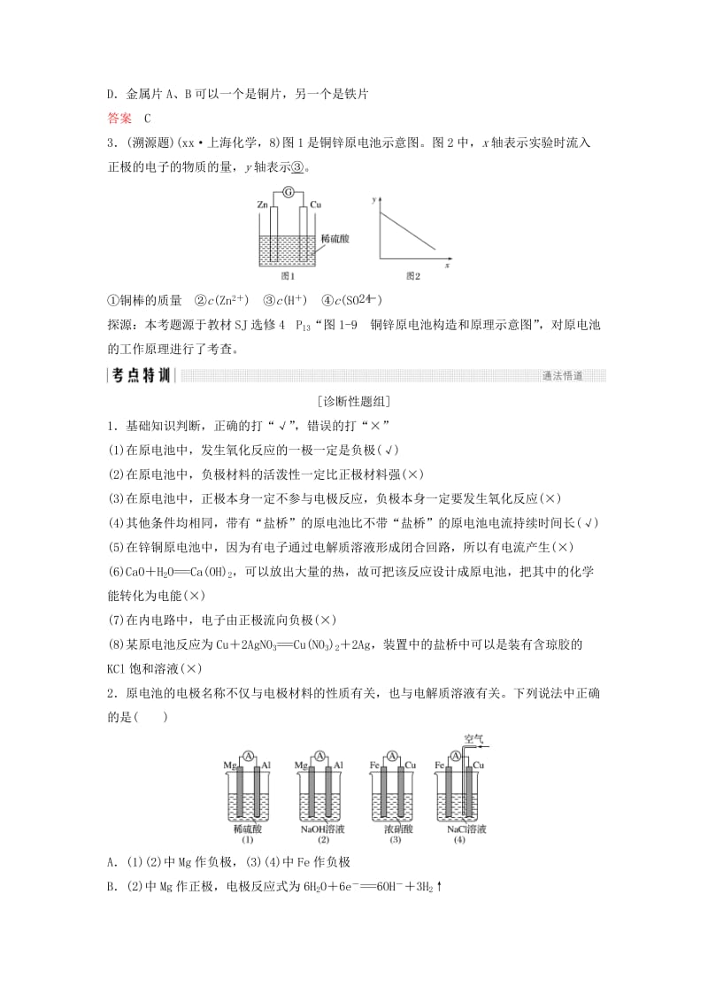 2019-2020年高考化学总复习 专题六 原电池　化学电源教学案 苏教版.doc_第3页