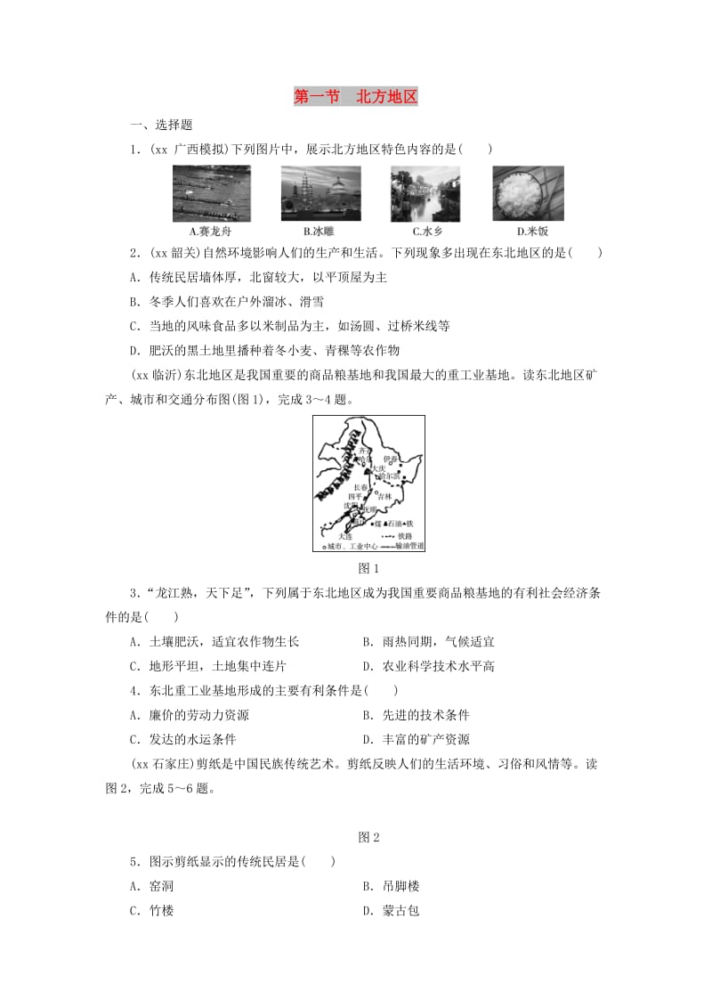 江西省2019届中考地理 第十五章 认识区域 第1节 北方地区.doc_第1页