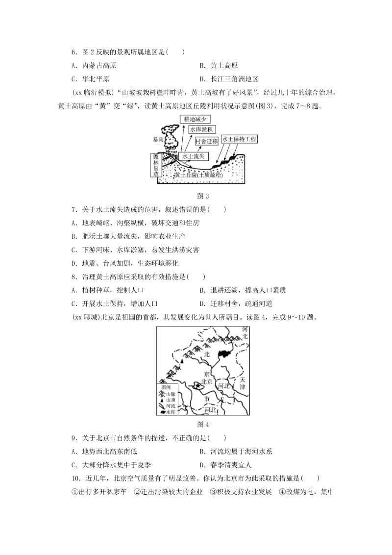 江西省2019届中考地理 第十五章 认识区域 第1节 北方地区.doc_第2页