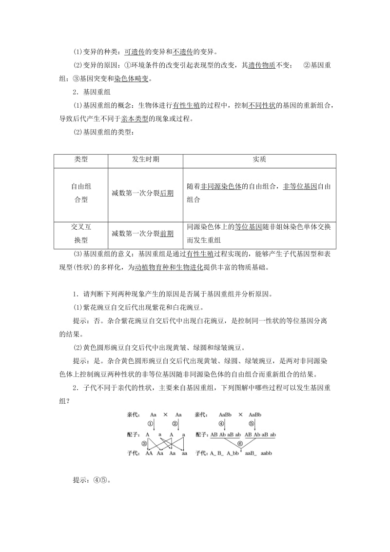 2018-2019年高中生物 第四章 生物的变异 第一节 生物变异的来源教学案 浙科版必修2.doc_第2页